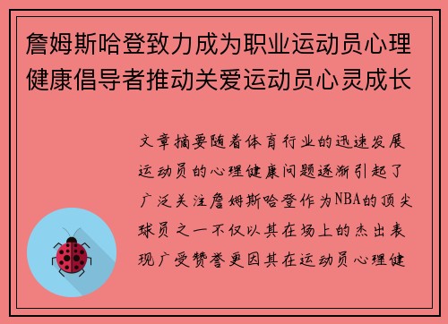 詹姆斯哈登致力成为职业运动员心理健康倡导者推动关爱运动员心灵成长